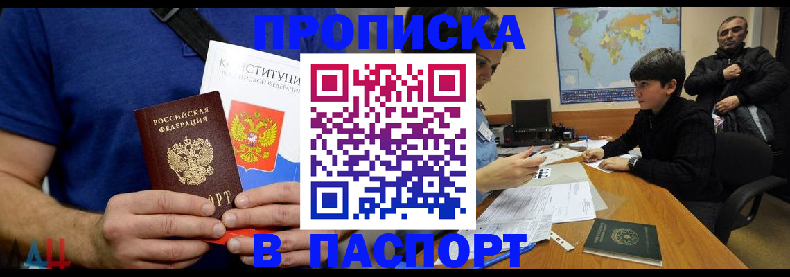 прописка для работы в Псковской области