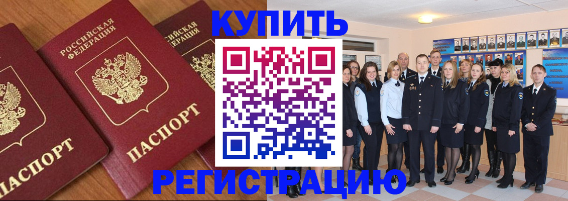 временная регистрация купить в Псковской области