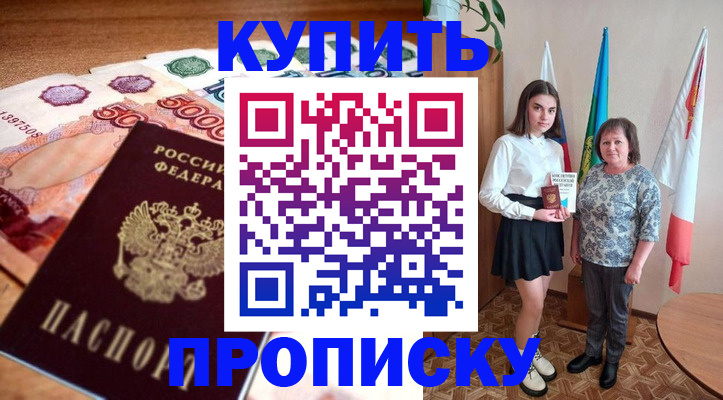 прописка для школы в Псковской области